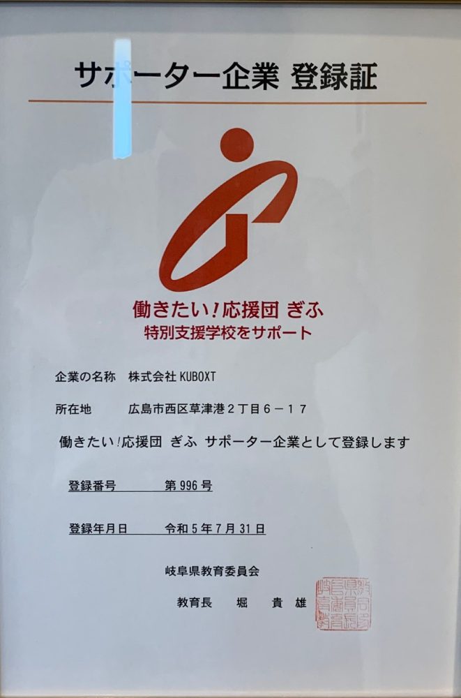 働きたいサポーター企業　ぎふ